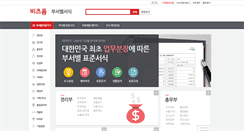 Desktop Screenshot of part.bizforms.co.kr